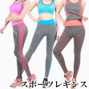 ヨガ 体操 エアロビクス 女性 レディース スポーツ レギンス ランニングレギンス フィットネス タイツ フィットネス マラソン トレーニング