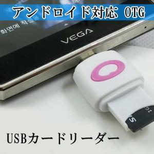 microUSB カードリーダー OTG TFカ...の商品画像