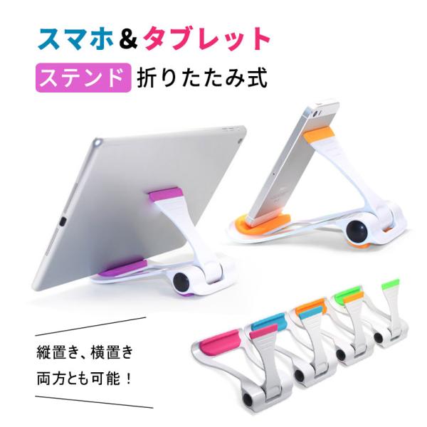 タブレットスタンド iPad 対応 角度調整 スタンド式 折りたたみ式  スタンド スマートフォン