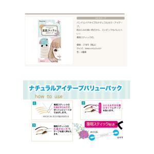 ナチュラルアイテープバリューパック 二重まぶた...の詳細画像1