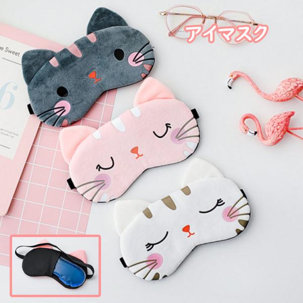 アイマスク クール ホット 冷温 ジェル 温冷タイプ 睡眠 アイマスク 軽量  旅行 疲れ目 繰り返...