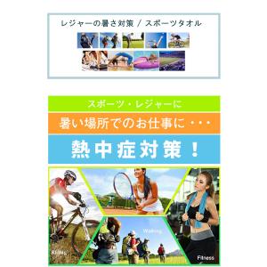 クールタオル ひんやりタオル 冷却タオル 熱中...の詳細画像4