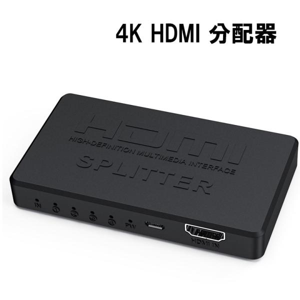 HDMIスプリッター 1入力4出力 高画質 同時出力 4K対応 HDMIセレクター HDMI切替器 ...