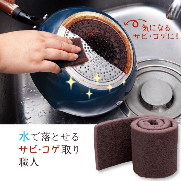 水で落とせるサビ コゲ取り職人 10cm幅 全長70cm ナイロン 研磨 たわし ナイロンタワシ キ...