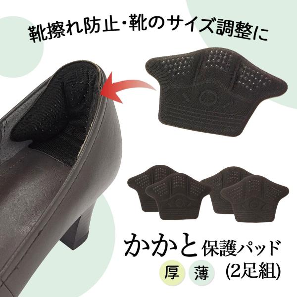 かかと保護パッド 2足組 スニーカー かかとパッド サイズ調整 パカパカ防止 靴ずれ 滑り止め ヒー...