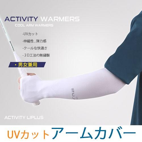 AQUA-X COOL アームカバー 腕カバー (両腕2枚組) スポーツ ロング メンズ レディース...