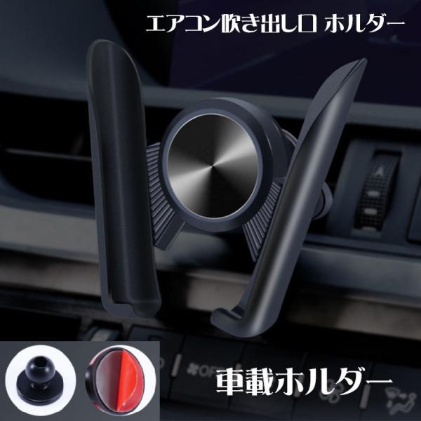 車載ホルダー 携帯ホルダー 車 スマホスタンド スマホホルダー スマホ車載ホルダー エアコン吹き出し...