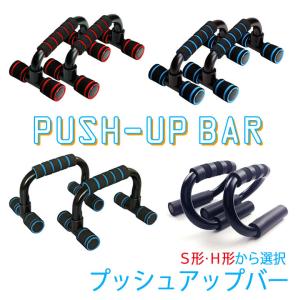 4種類のプッシュアップバー プッシュアップバー