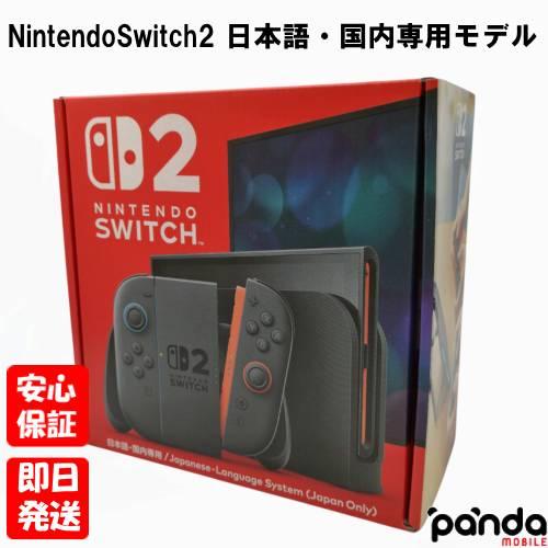 【土日、祝日発送】新品未開封品【Nランク】Nintendo Switch 2 日本語・国内専用モデル...