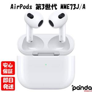 【あすつく、土日、祝日も発送】新品未開封品【Nランク】国内Appleストア正規版 AirPods (第3世代) MME73J/A 4549995297102