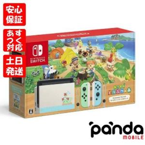 新品 即日出荷 Nintendo Switch Lite あつまれ どうぶつの森セット