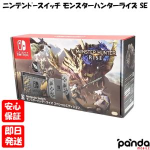 【あすつく、土日、祝日発送、店舗受取可】新品未使用品【Sランク】Nintendo Switch モンスターハンターライズ スペシャルエディション HAD-S-KGAGL｜panda-mobile