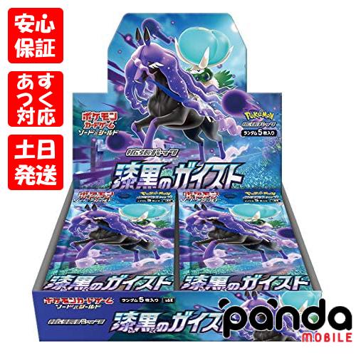 【あすつく、土日、祝日発送、店舗受取可】新品未開封品【Nランク】ポケモンカードゲーム ソード＆シール...