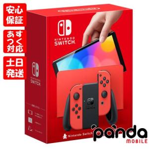 【あすつく、土日、祝日発送、店舗受取可】※訳あり特価 新品未開封品【Nランク】Nintendo Switch (有機EL) マリオレッド 4902370551495 ※外箱傷み品｜panda-mobile