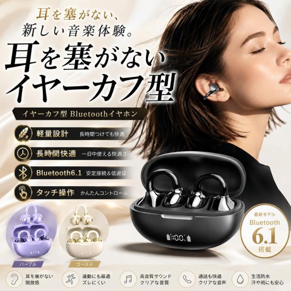 イヤーカフ型 Bluetoothイヤホン オープンイヤー ワイヤレスイヤホン Bluetooth6....