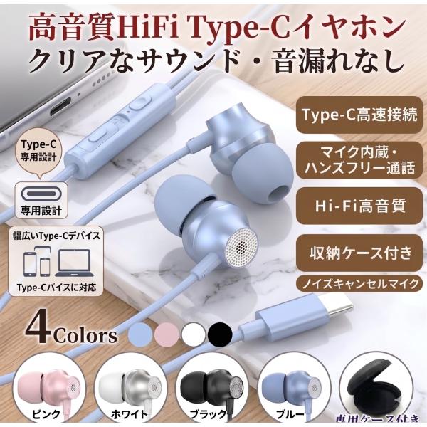 イヤホン 有線 タイプc マイク付き Type-C iPhone 15 16 Pro  対応 Hi-...