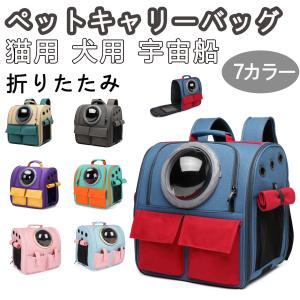 ペットキャリーバッグ ペットキャリー リュック