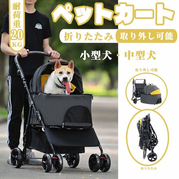 ペットカート 分離式 折りたたみ式 取り外し可能 小型犬 中型犬 猫 コーキ 4輪 介護用 お出かけ...