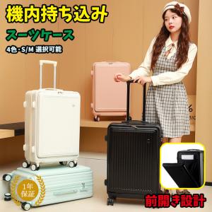 2022冬 新作 スーツケース 機内持ち込み可能 S M フロントオープン
