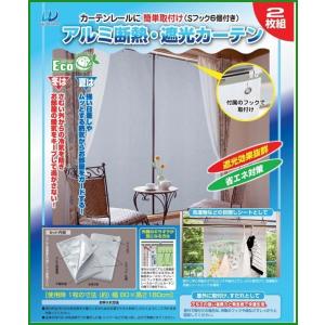 アルミ断熱・遮光カーテン(2枚組み) WJ-555|b03