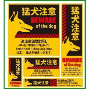 英語 中国語 韓国語対応 防犯ステッカー 猛犬注意 Ss 006 Mto Ss 006 Mcodirect 通販 Yahoo ショッピング