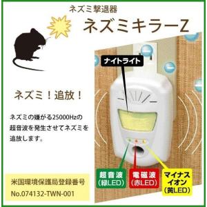 ネズミ撃退器 ネズミキラーz 1コ入 爽快ドラッグ 通販 Yahoo ショッピング