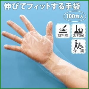 送料無料 伸びてフィットする手袋 100枚入|b03