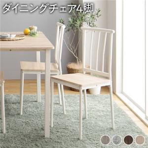 ダイニング チェア 4脚 セット ナチュラル×ホワイト〕 シンプル モダン