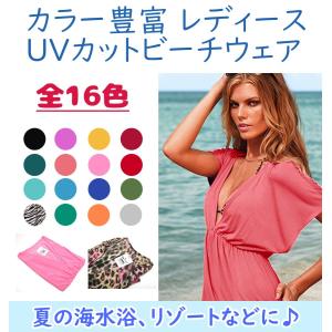 パレオ ビーチドレス カバーアップ 水着カバー ビキニカバー レディース 接触冷感 ひんやり Vネック UVカット ビーチウェア 体型カバー