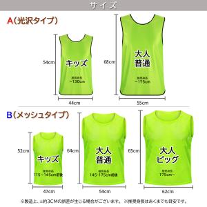 ビブス チームベスト 1枚 キッズ 大人 大き...の詳細画像1