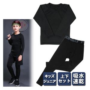 スポーツインナー インナーシャツ インナーパンツ サッカー キッズ 子供 上下セット アンダーシャツ インナータイツ 長袖 吸水速乾 ジュニア｜パンダファミリー