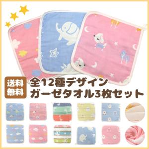 ループ付きタオル ガーゼタオル 3枚セット 6重ガーゼ 保育園 幼稚園 男の子 女の子 かわいい 全12種 25×25cm 入園グッズ