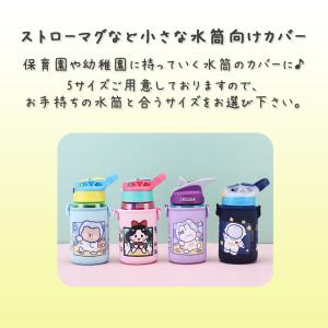 水筒カバー ストローマグ ベビーマグ ベビース...の詳細画像1