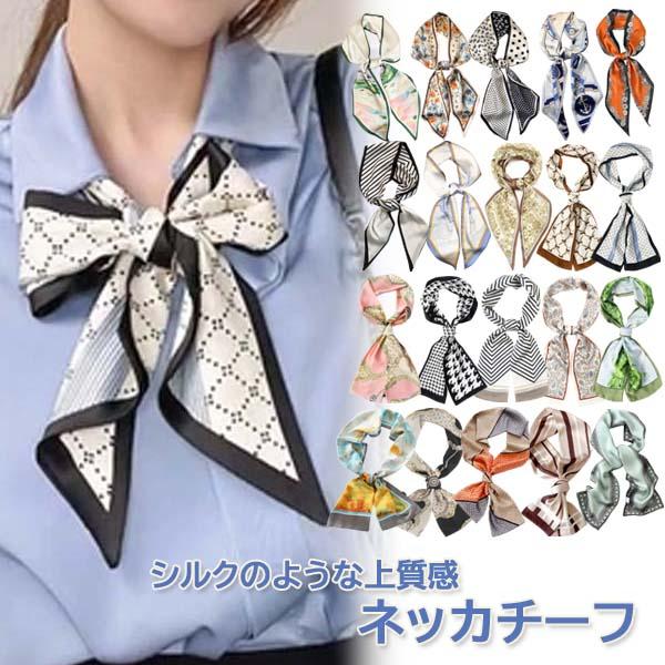 ネッカチーフ シルク風 スカーフ 首元 ネックスカーフ レディース おしゃれ 首巻き とろみ素材 光...