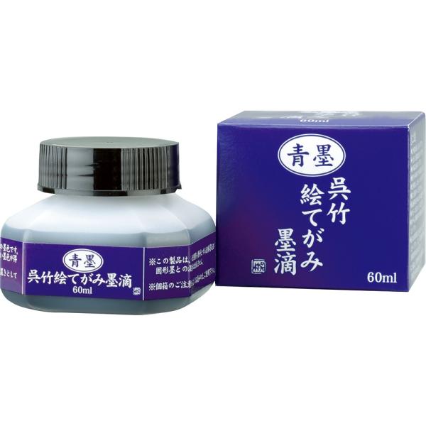 訳あり 在庫処分 10個セット 呉竹 くれ竹 青墨 絵てがみ墨滴 60ml BA41-6