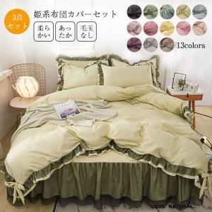 姫系 掛け布団カバー 布団カバー セット シングル