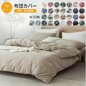 布団カバー4点セット ダブル キングサイズ 布団カバーセット 掛け布団