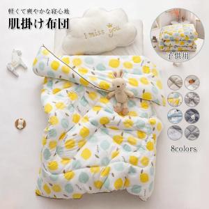 肌掛け布団 子供用 肌布団 掛布団 掛ふとん 洗える