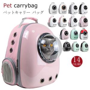 ペットバッグ ペット用キャリーバッグ 宇宙船カプセル型 ペットバッグ 犬猫兼用 ペットリュック 猫バッグ 猫キャリーバック 抱っこバッグ｜pandahome