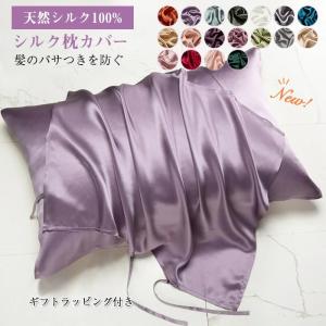 枕カバー シルク100% マクラカバー 1枚 50×76cm シルク 美肌 肌ケア 乾燥 保温 乾燥対策 保湿 美容 ピロケース 天然 シルクマクラカバー