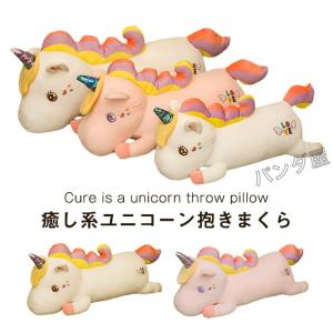 ユニコーン ぬいぐるみ 大きい ユニコーン抱き枕  抱きまくら かわいい クッション 可愛い だきまくら 特大 ロング おしゃれ  インテリア 雑貨｜pandahome