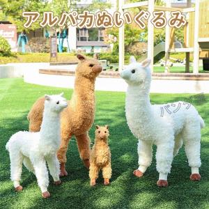 ALPACA WHITE 26cm】アルパカ ぬいぐるみ置き物 アルパカ毛 100