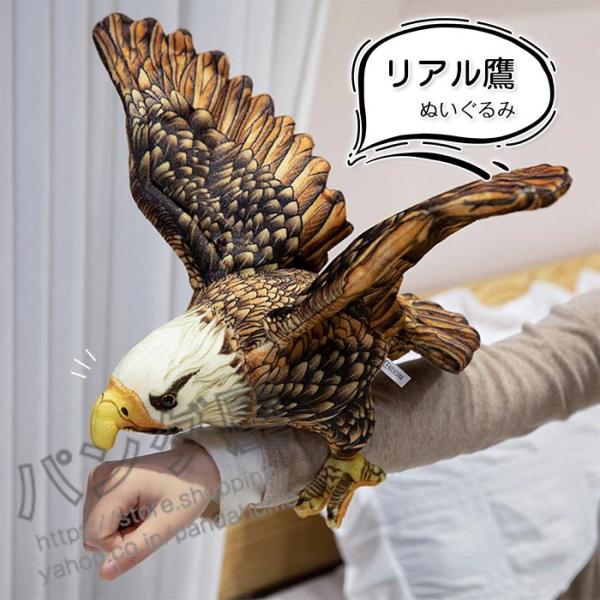 ぬいぐるみ タカ たか 鷹 リアル鳥類 動物おもちゃ ワシ イーグル 本物 そっくり 動物 置物 贈...