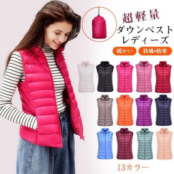 ダウンベスト レディースファッション アウター トップス ベスト  立ち襟 暖かい 超軽量 軽薄型 ...