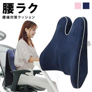 腰痛 クッション 背もたれ 腰痛対策 低反発 座布団 椅子 車用 腰 車