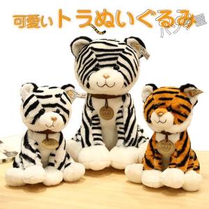 ぬいぐるみ 虎 とら おもちゃ 可愛い 動物 装飾品 子供 小さい タイガー お祝い お誕生日 プレゼント｜pandahome