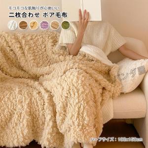 ブランケット 毛布 二枚合わせ 裏ボア ふわふわ もこもこ シープボア あったか 防寒 ハーフサイズ 100 150cm 暖かい ひざ掛け 膝掛け 大判 毛足の長い Pd blanket 100 パンダ屋 通販 Yahoo ショッピング
