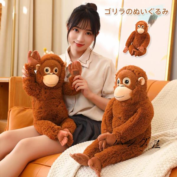 SNS話題のおさるぬいぐるみ サル さる 猿 抱き枕 66cm ビッグサイズ もふもふ抱き枕 インテ...