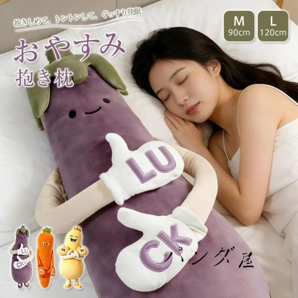 寝かしつけ ぬいぐるみ 抱き枕 トントン 大人用  軽く叩く 脚挟み抱き枕 おやすみおだやかパタパタ...