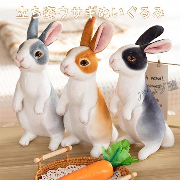 うさぎ ぬいぐるみ リアル 兎 うさぎのぬいぐるみ ウサギ ふわふわ かわいい ウサギのぬいぐるみ ...